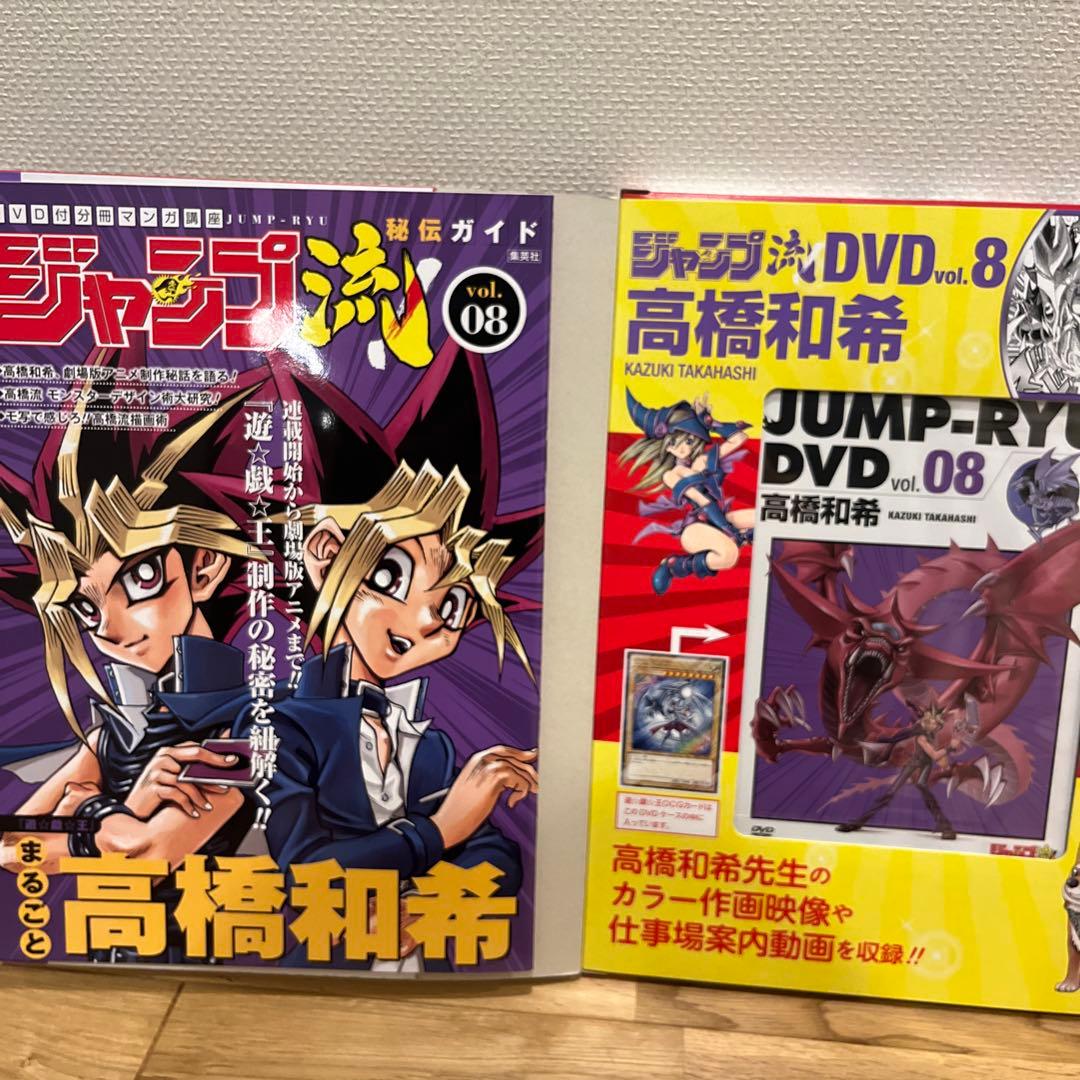 遊戯王　青眼の白龍　ジャンプ流vol.8 DVD付分冊マンガ講座【未開封品】