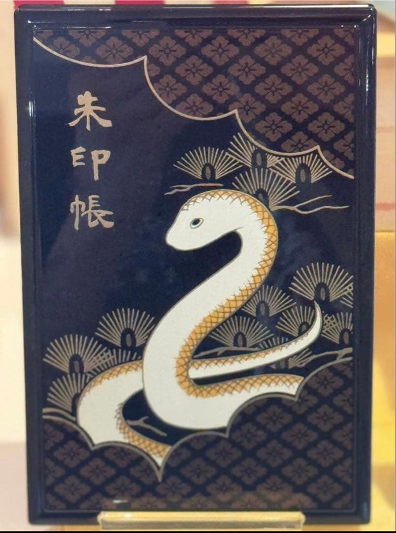 伊勢神宮⭐️令和七年⭐️蛇⭐️巳⭐️御朱印帳