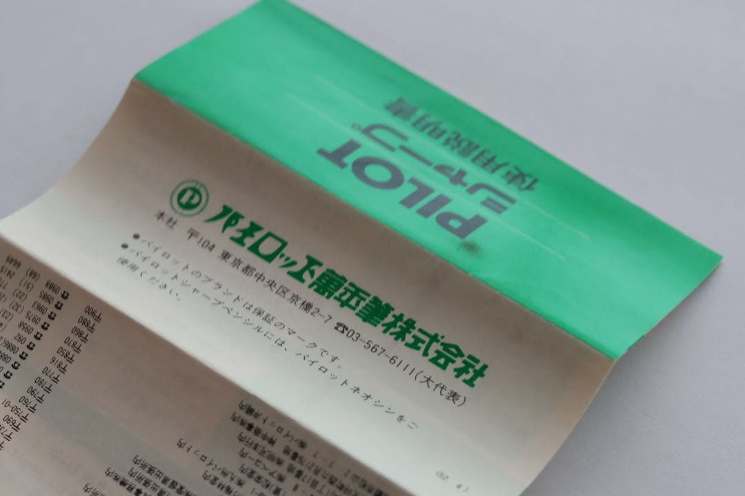 【2日間限定】PILOT h-1094 廃番 製図用シャープペンシル