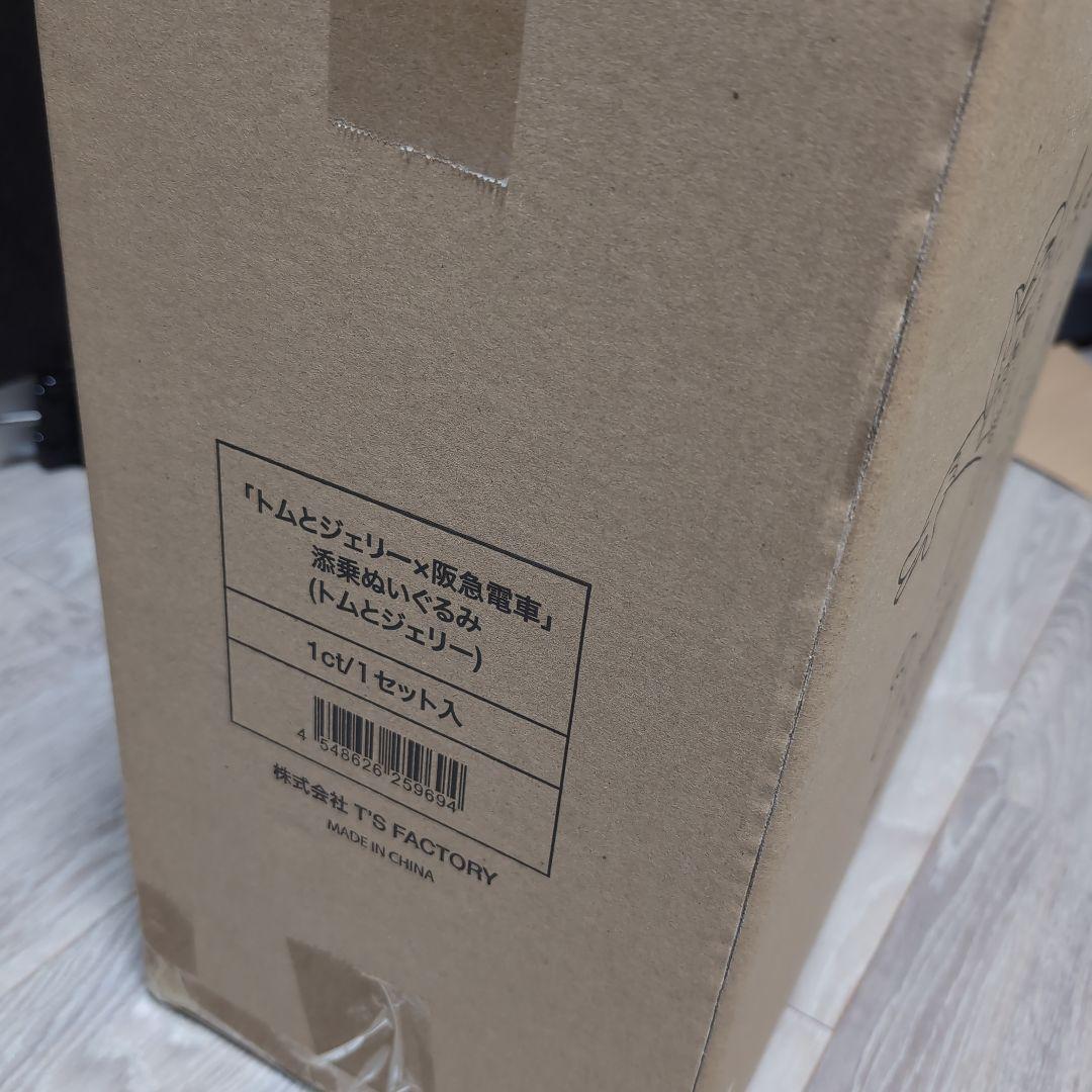 【新品・未開封】トムとジェリー×阪急電鉄 ぬいぐるみ 2個セット　ポスター付き