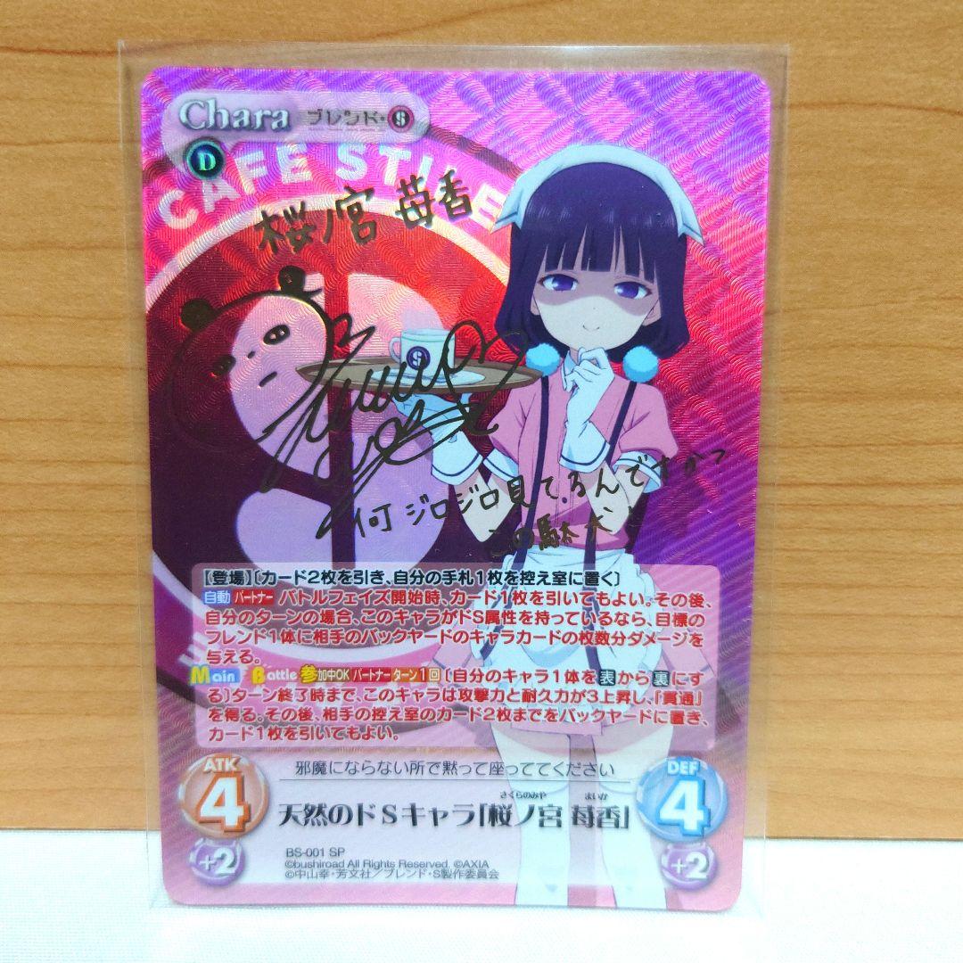 カオスtcg　chaos 最安値 桜ノ宮苺香　sp 金サイン　ブレンドS