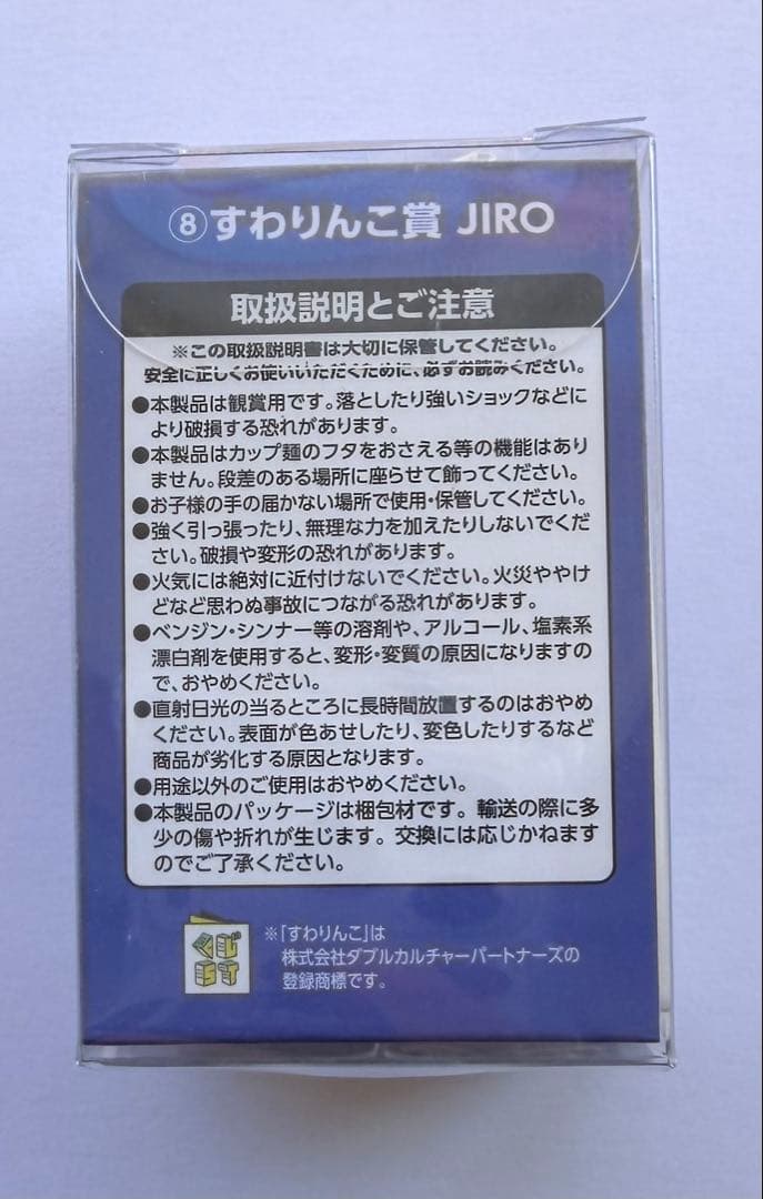 GLAY エンタメくじ JIRO すわりんこ賞