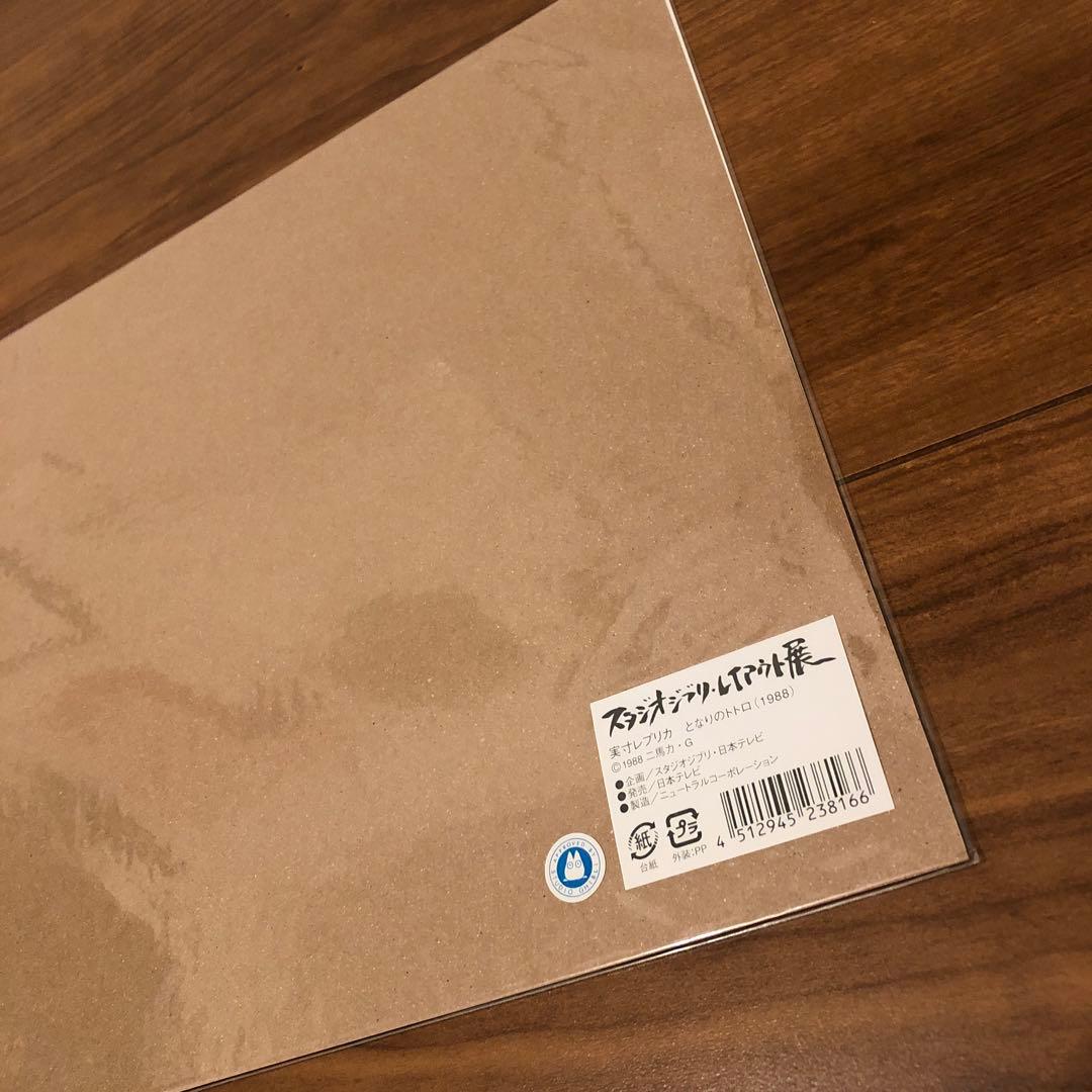 宮崎駿/レイアウト/原画/となりのトトロ