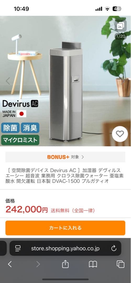 93%OFF新品Devirus ACDVAC-1500業務用加湿器