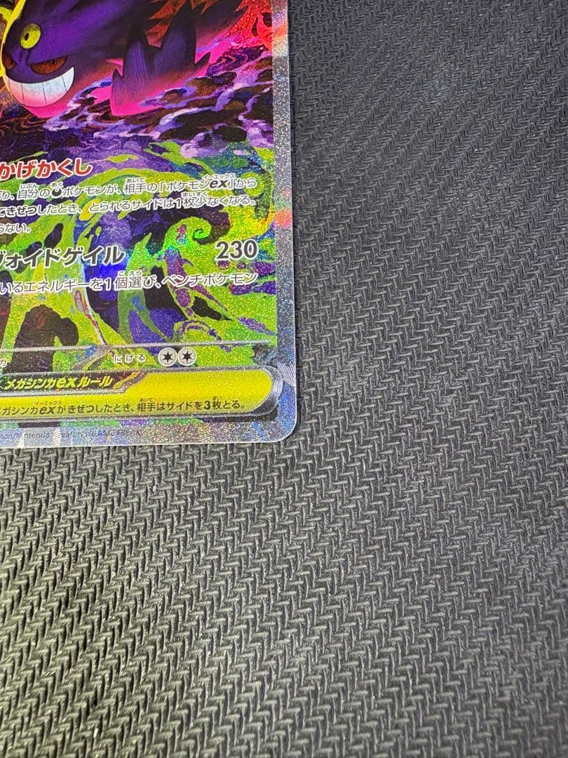 ポケモンカード メガゲンガーEX SAR メガドリームex