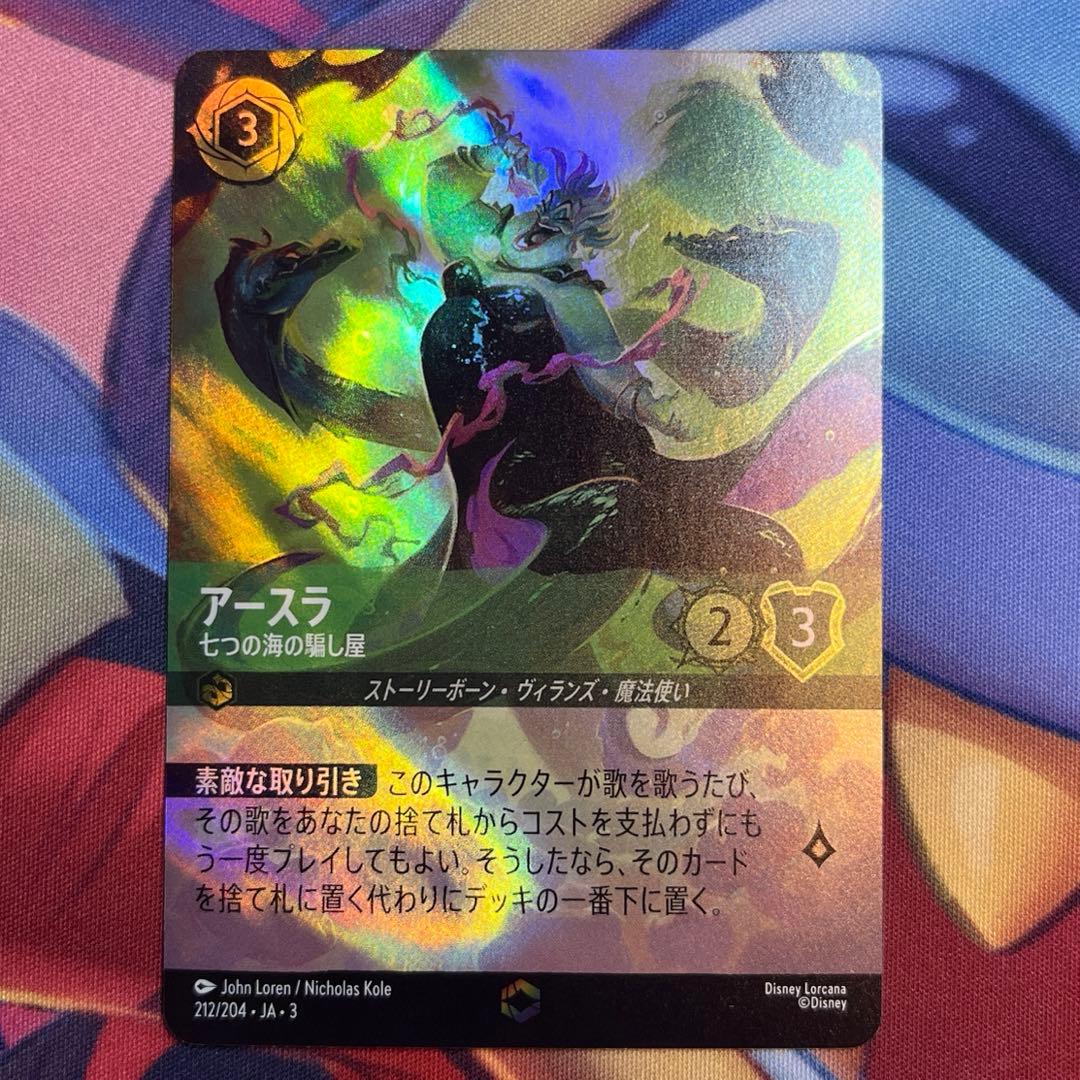 ロルカナ　アースラ　七つの海の騙し屋　エンチャンテッド　エメラルド