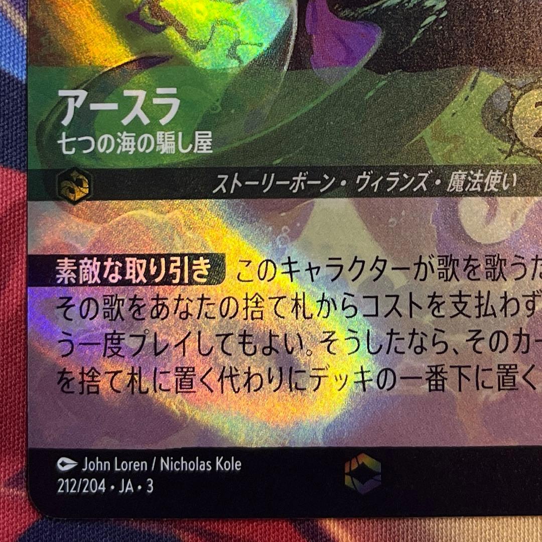 ロルカナ　アースラ　七つの海の騙し屋　エンチャンテッド　エメラルド