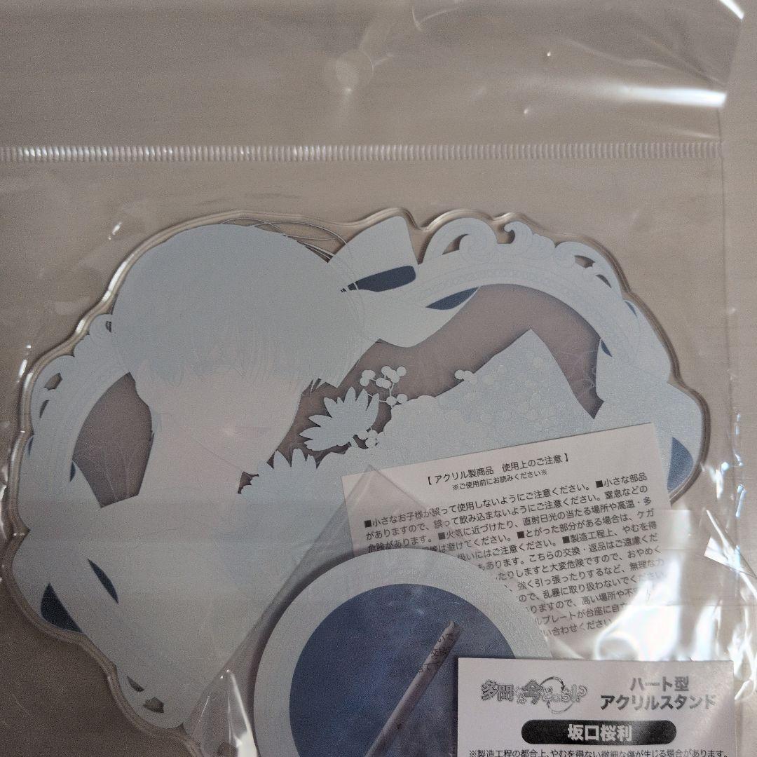 多聞くん今どっち ！？　アクスタ　坂口 桜利　ハート