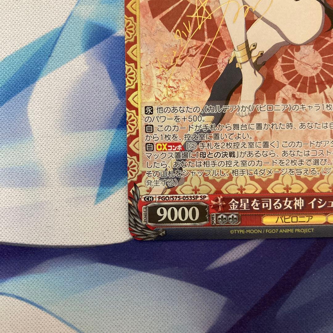 ヴァイスシュヴァルツ FGO バビロニア 金星を司る女神 イシュタル sp