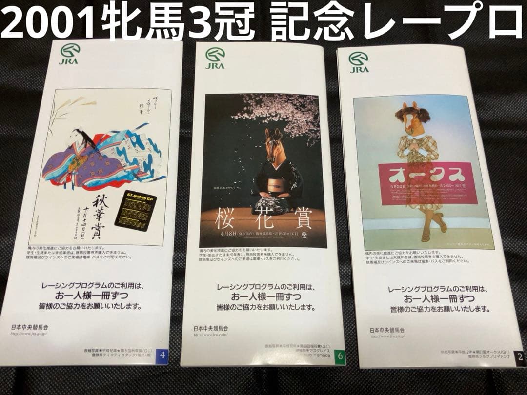 当時物 競馬 2001 桜花賞 オークス 秋華賞 レープロ セット ウマ娘