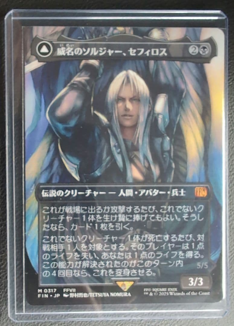 MTG 威名のソルジャー 、セフィロス ボーダーレス 日本語版