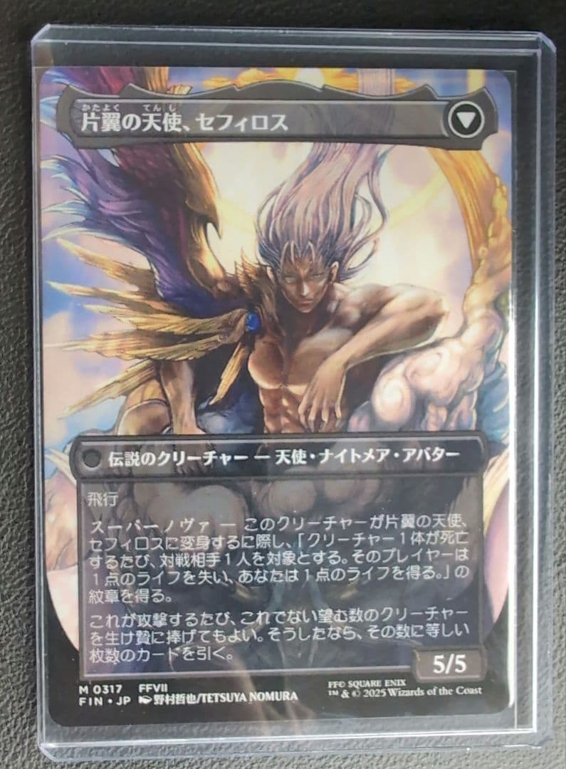 MTG 威名のソルジャー 、セフィロス ボーダーレス 日本語版