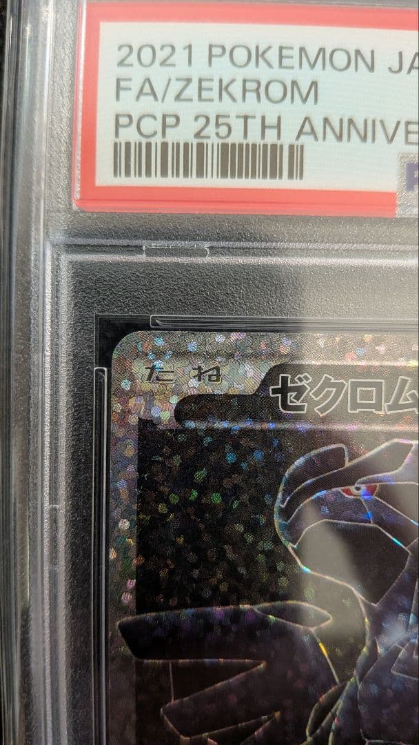 2021 ポケモンカード ゼクロム 25周年記念