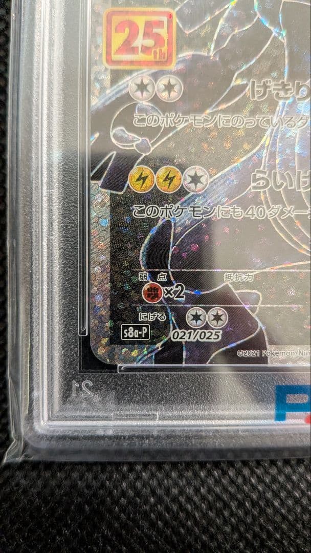 2021 ポケモンカード ゼクロム 25周年記念
