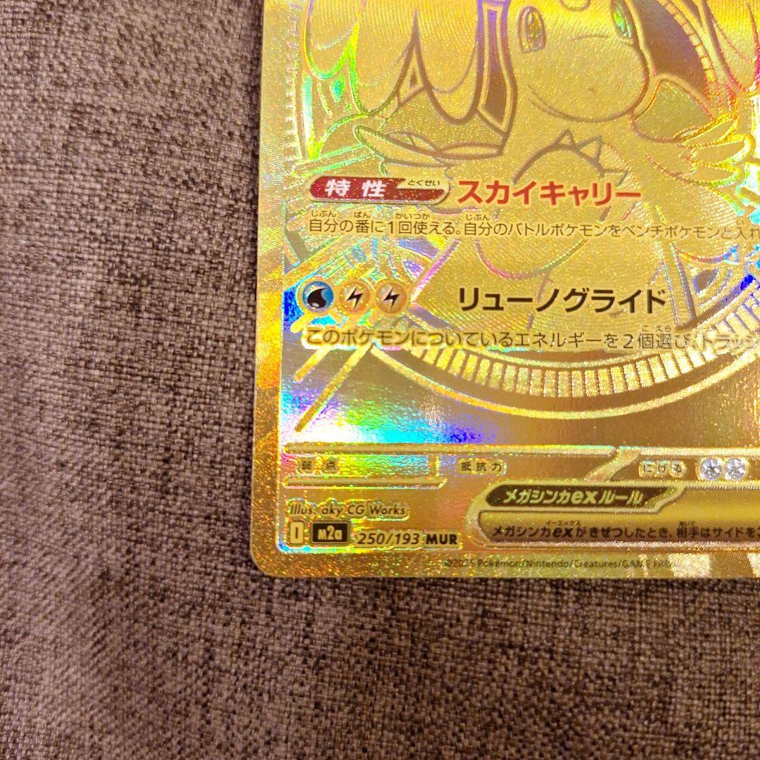 ポケカ　メガカイリューex　MUR