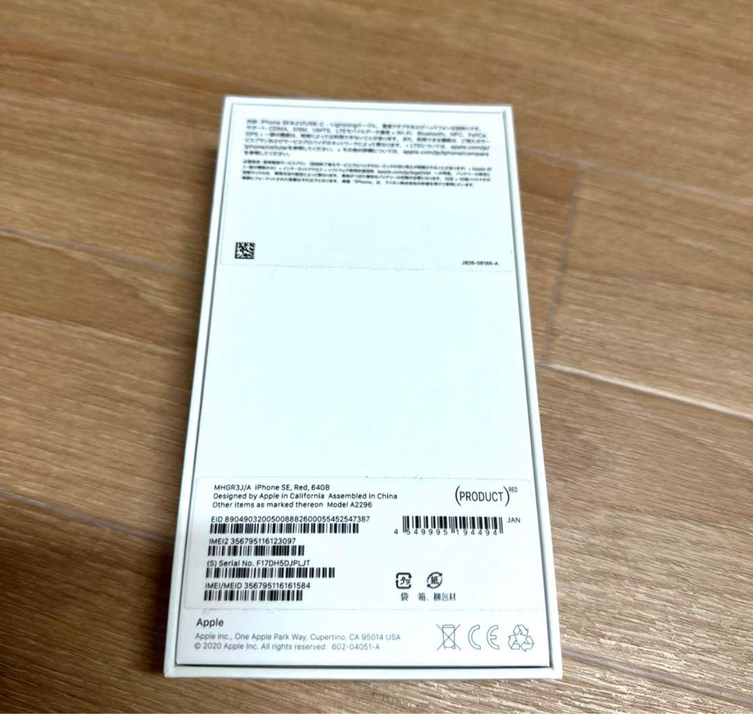 新品未使用　iPhoneSE2 64G　第２世代