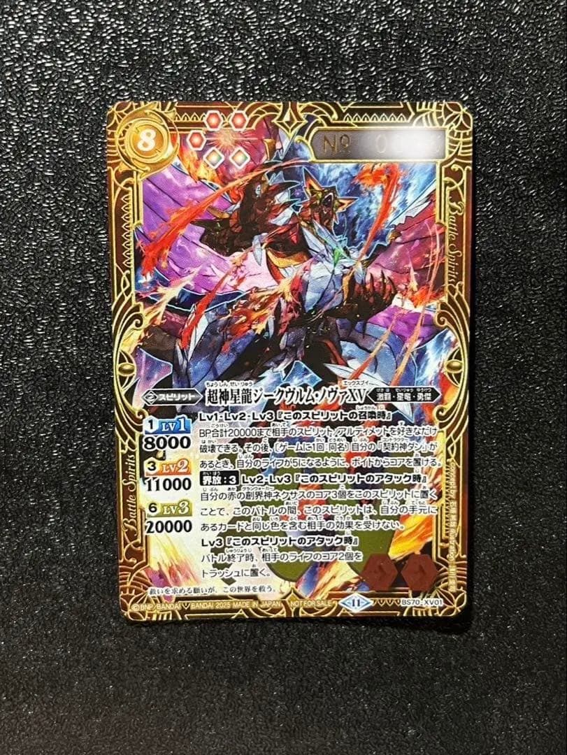 バトスピ　超神星龍ジークヴルム・ノヴァXV　シリアル プロモ　優勝