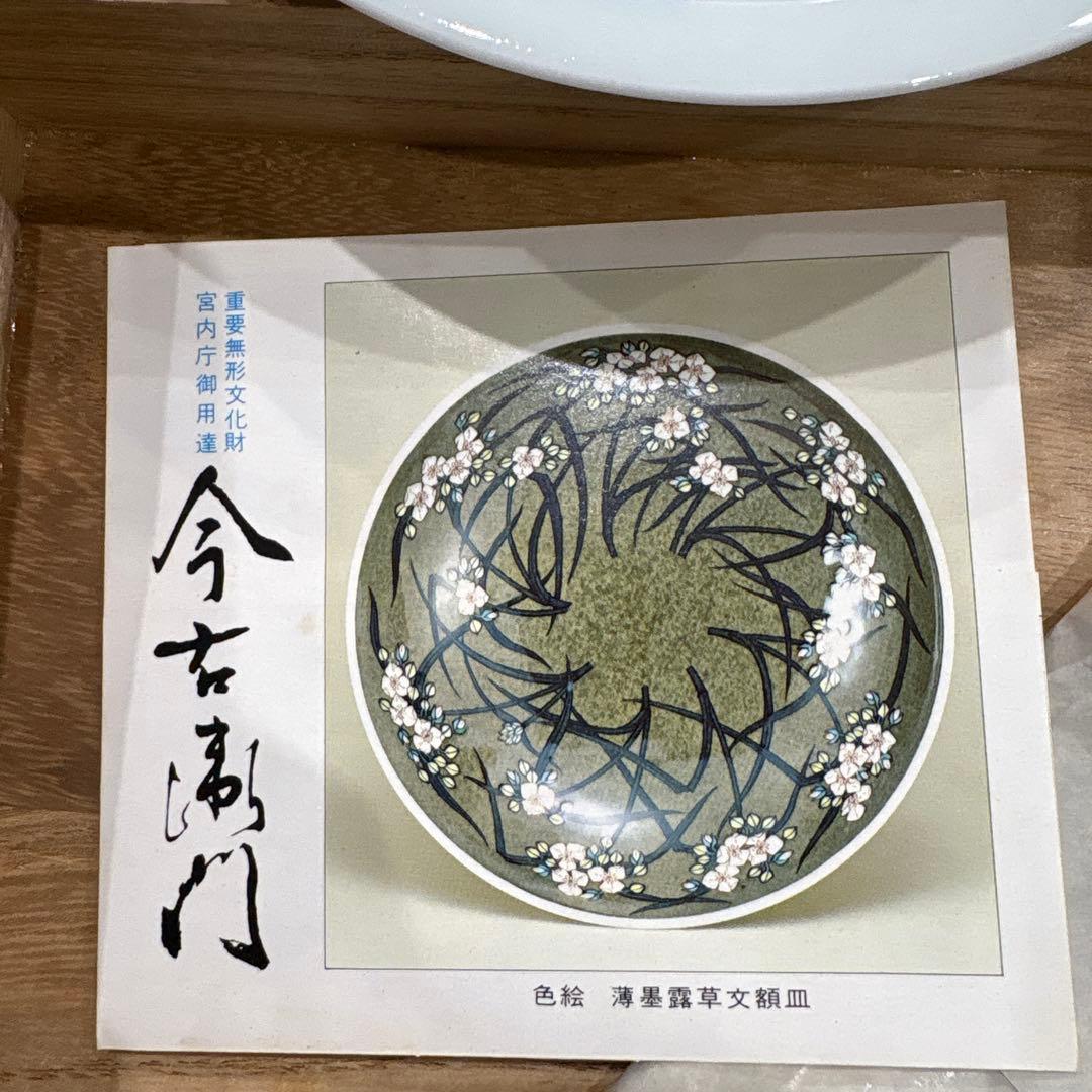 新品今右衛門花柄陶器皿 木箱付き皿立て付き
