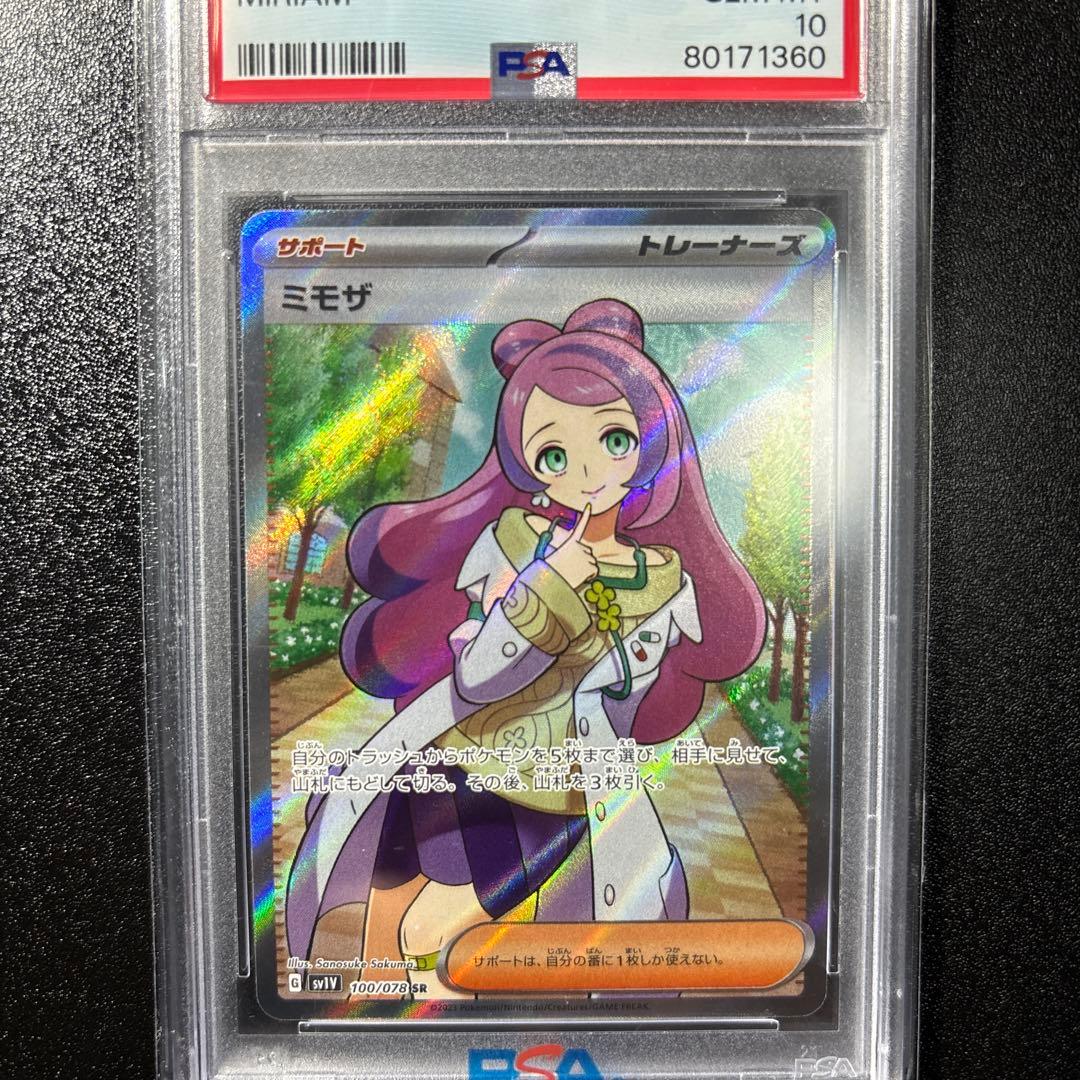 ミモザ sr psa10