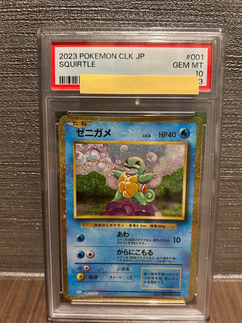 【PSA10 9連番】ポケモンカードclassic 御三家