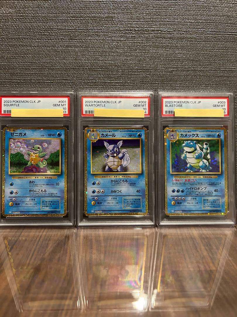 【PSA10 9連番】ポケモンカードclassic 御三家