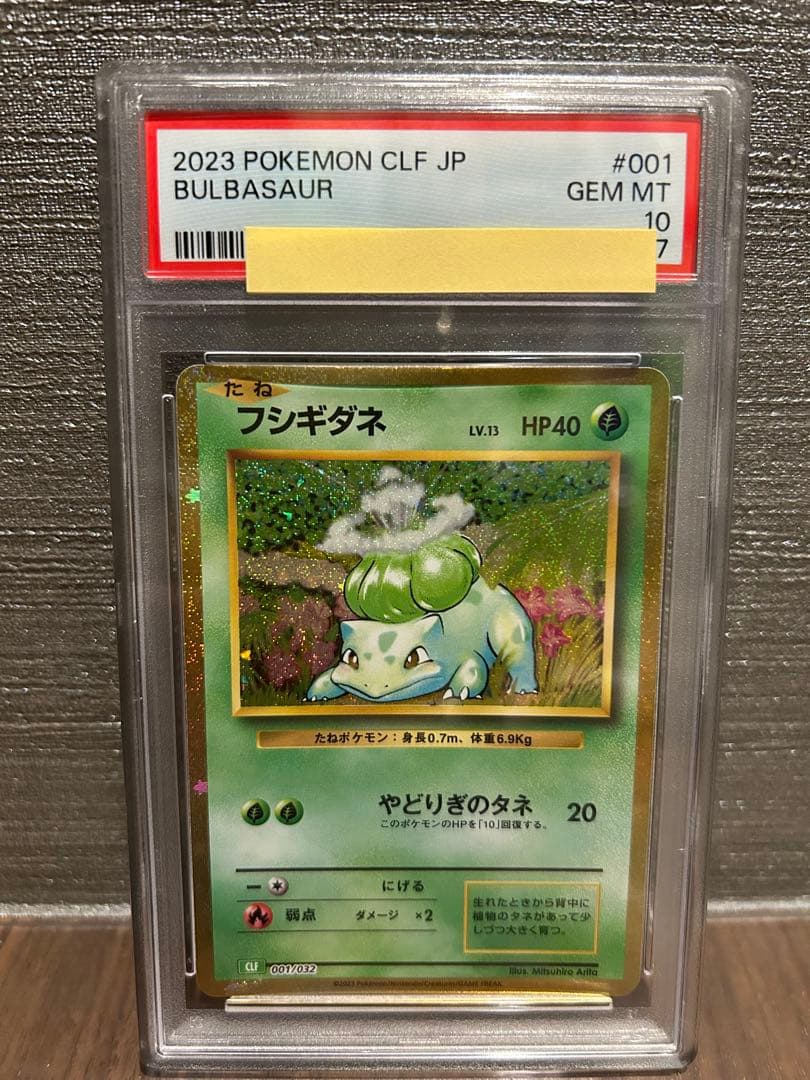 【PSA10 9連番】ポケモンカードclassic 御三家