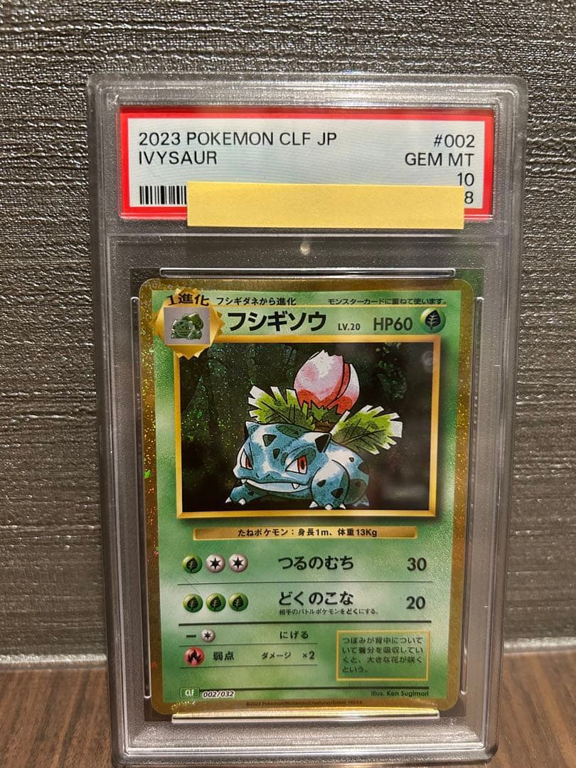 【PSA10 9連番】ポケモンカードclassic 御三家