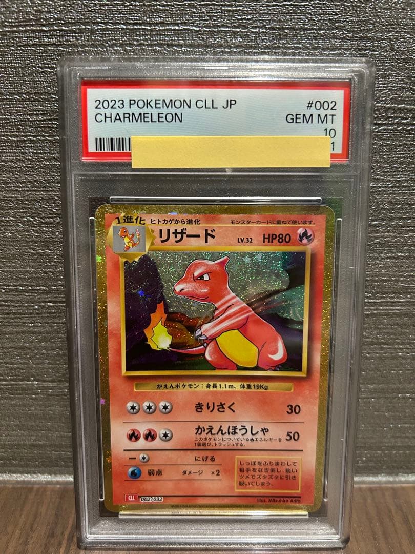 【PSA10 9連番】ポケモンカードclassic 御三家