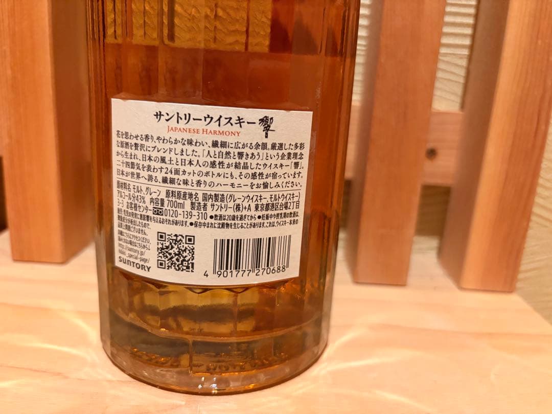 【新品未開封】響 JAPANESE HARMONY 箱付き ウィスキー