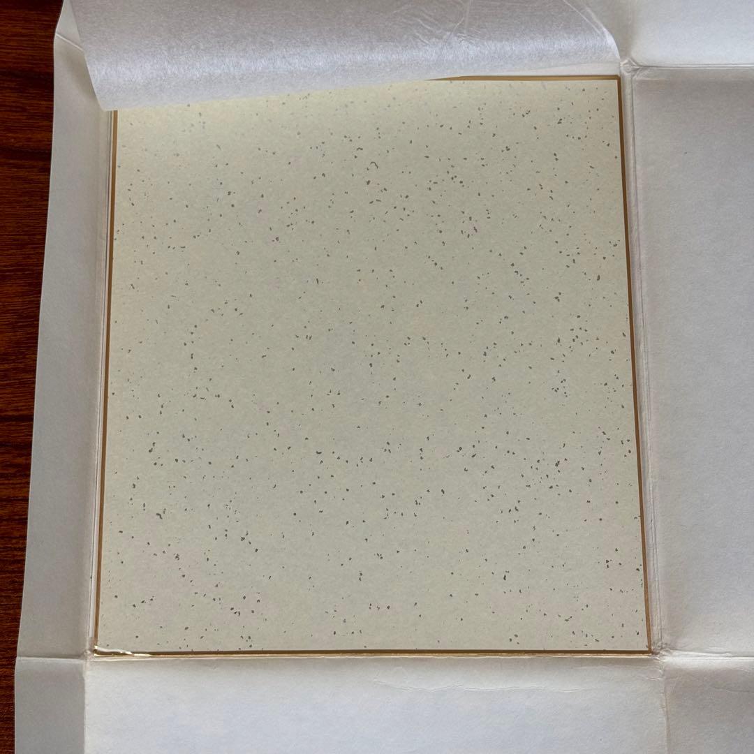 佐々木良作　衆議院議員　政治家　雅号は良素「動中静」書道作品