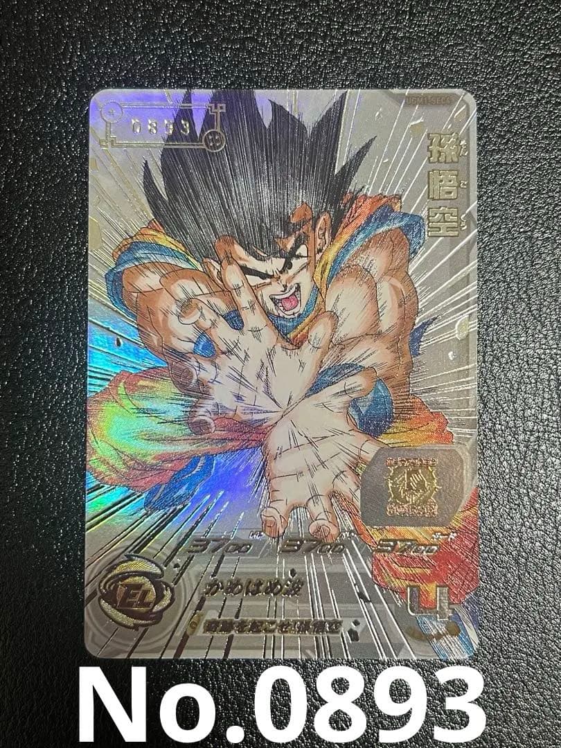 ドラゴンボールヒーローズ sdbh ugm1-sec4 孫悟空 シリアル悟空