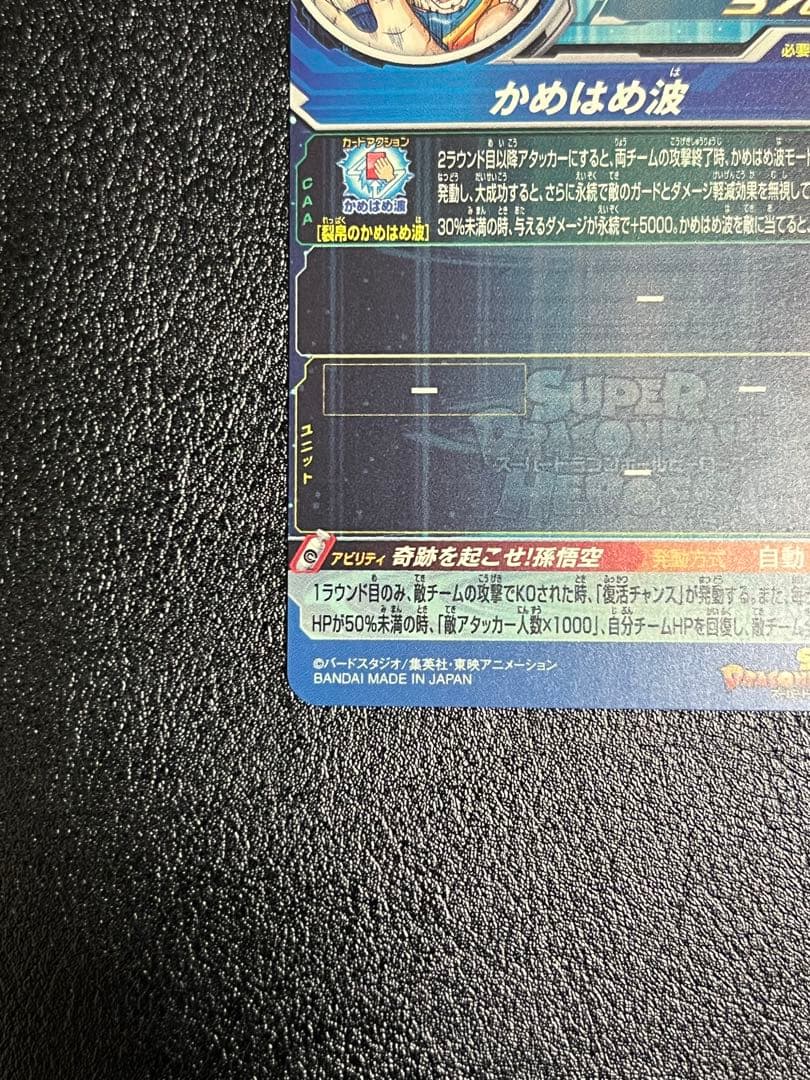 ドラゴンボールヒーローズ sdbh ugm1-sec4 孫悟空 シリアル悟空