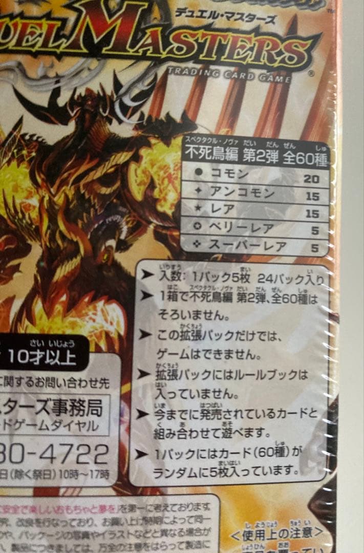 デュエル・マスターズ DM-20 魔闘竜機兵団　ジ・アルティメット・ノヴァ未開封