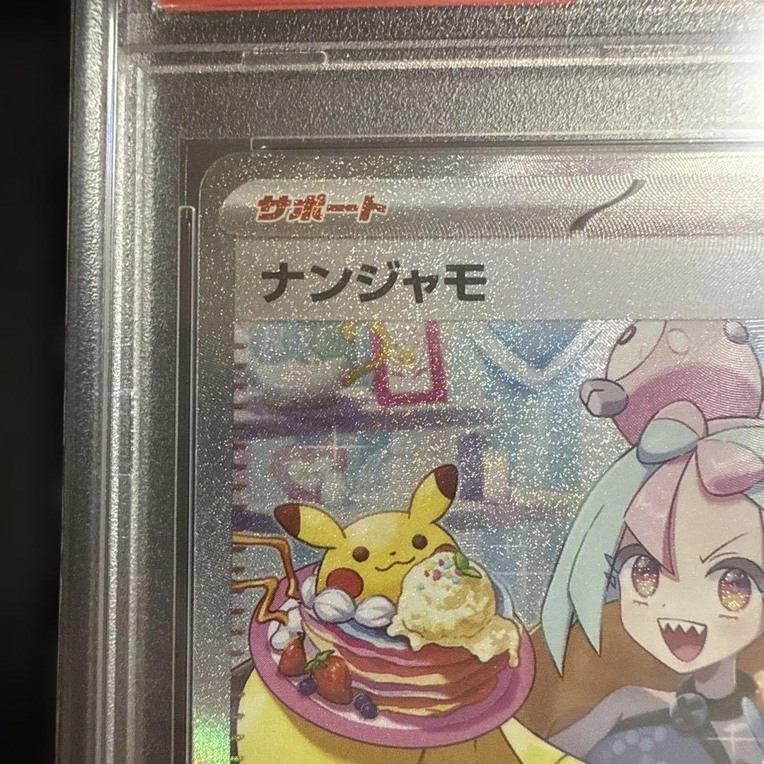 U*i様 ナンジャモSAR PSA10 SV2D 096/071 オークション