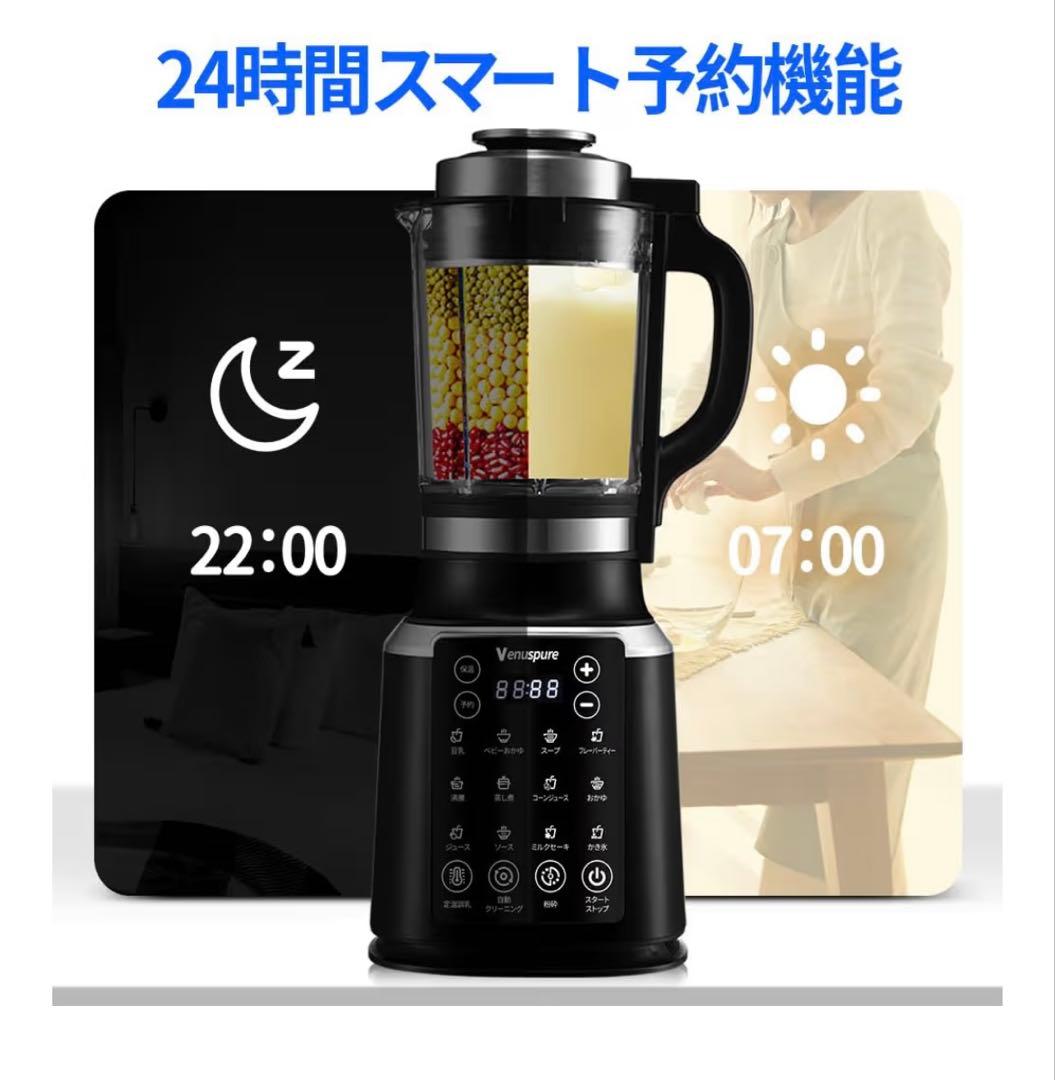 78 【新品】加熱式ミキサー 豆乳メーカー ブレンダー 氷も砕ける ジューサー