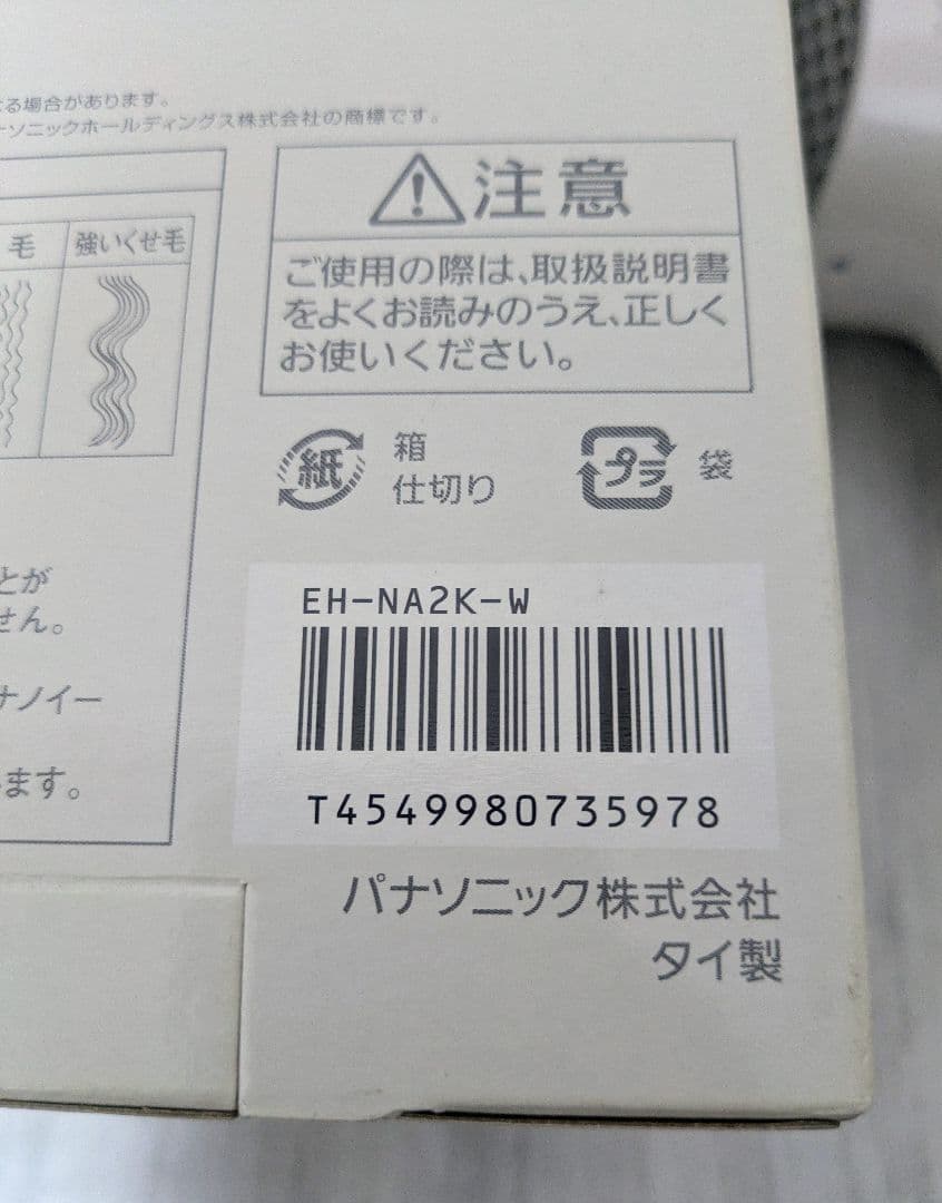 Panasonic EH-NA2K ナノケア ヘアドライヤー