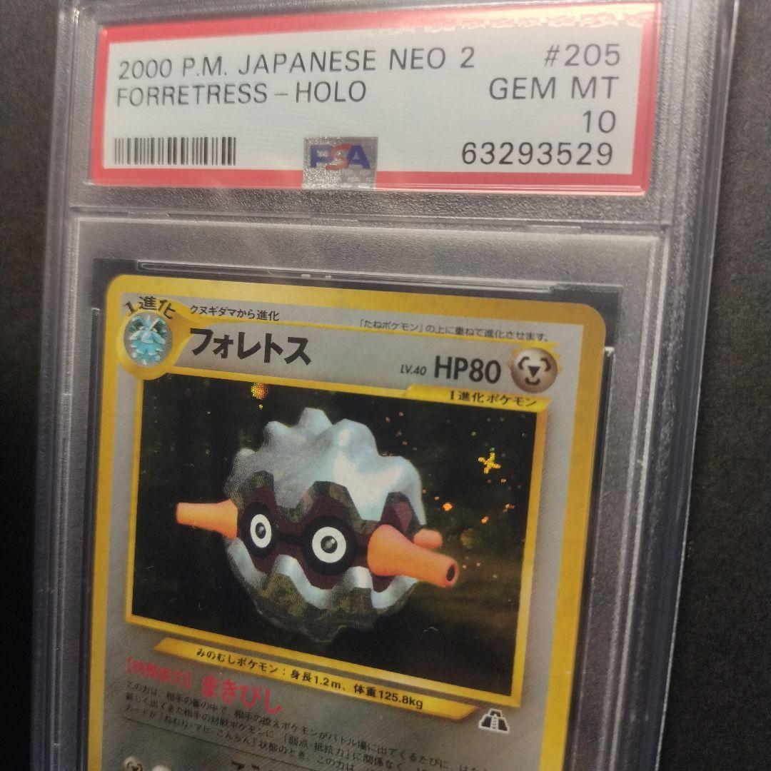 PSA10 フォレトス #205 ホロ NEO2 遺跡をこえて… 旧裏