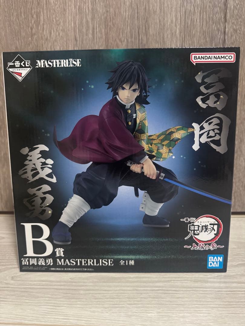 鬼滅の刃 一番くじ 上弦の参 B賞 冨岡義勇MASTERLISE