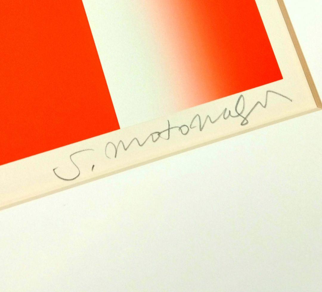 ☆ 元永 定正 シルクスクリーン