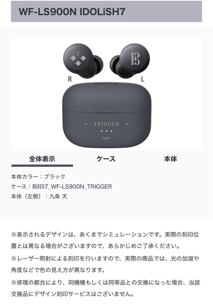 Sony LinkBuds(九条天) IDOLiSH7