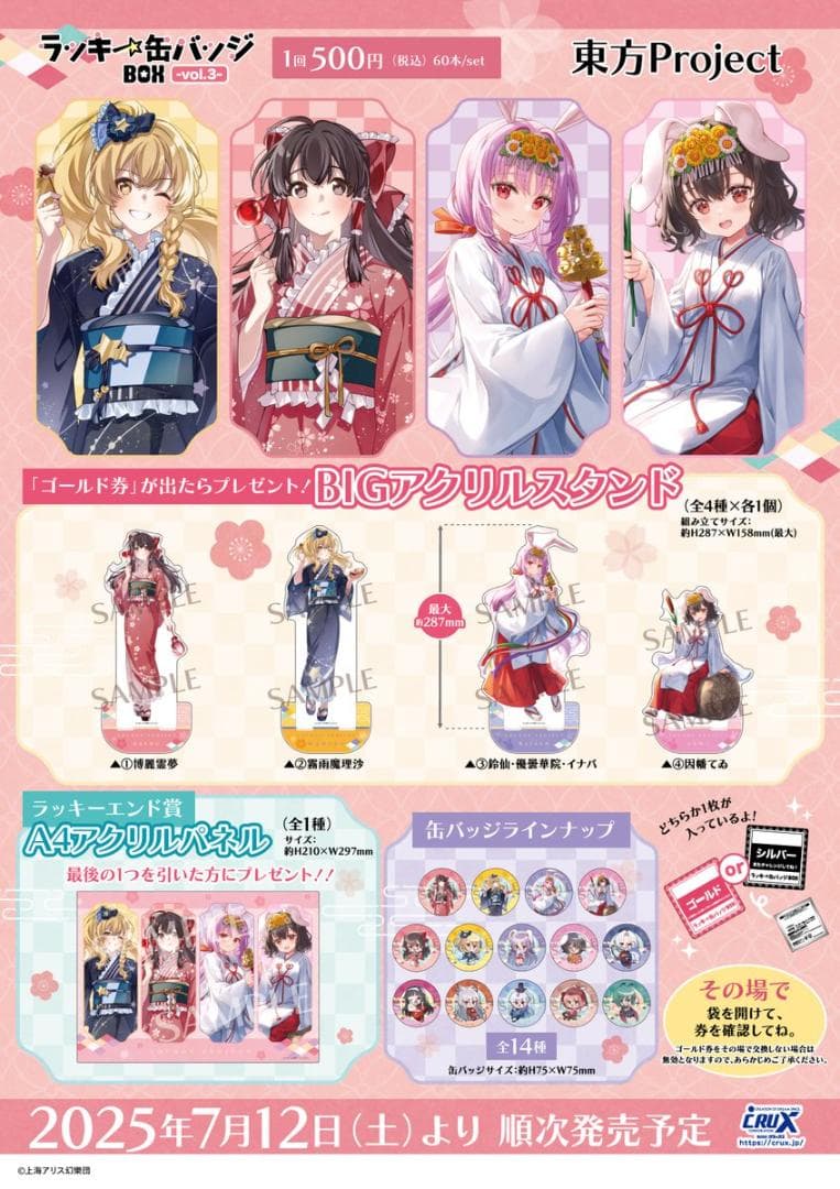 東方Project ラッキー缶バッジBOX vol.3 缶バッジ 販促ポスター