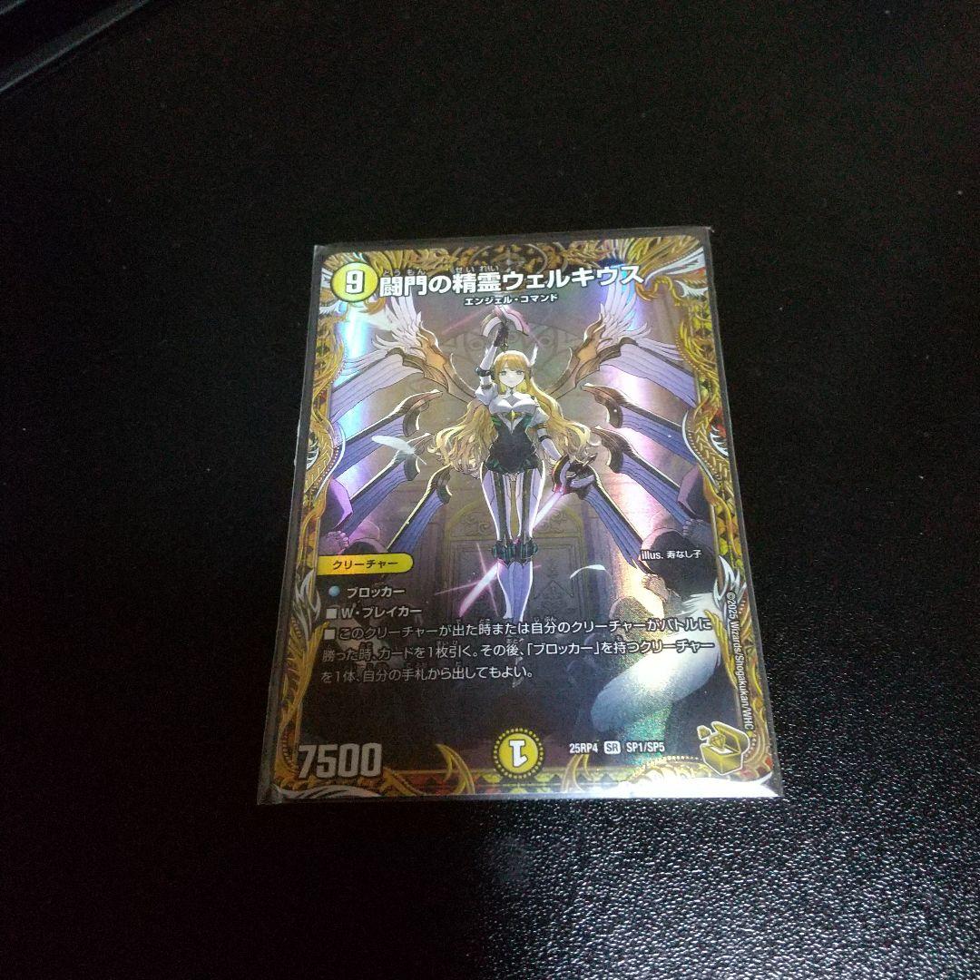 闘門の精霊ウェルキウス (金トレジャー)