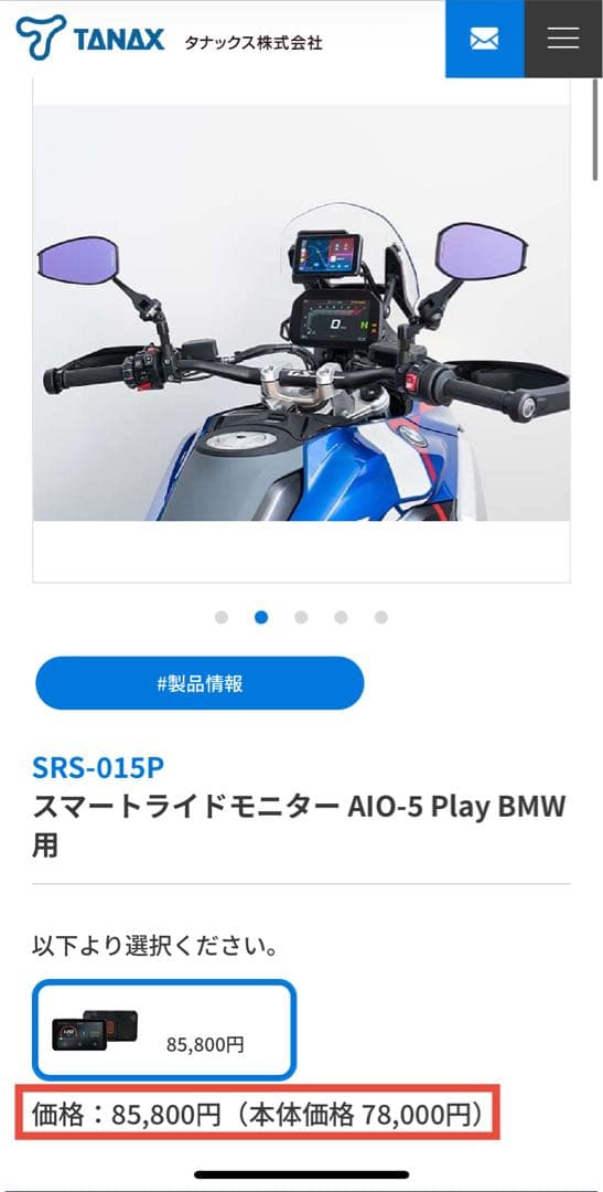 R*M様 新品•未開封！！ TANAX AIO-5 Play SRS-015P