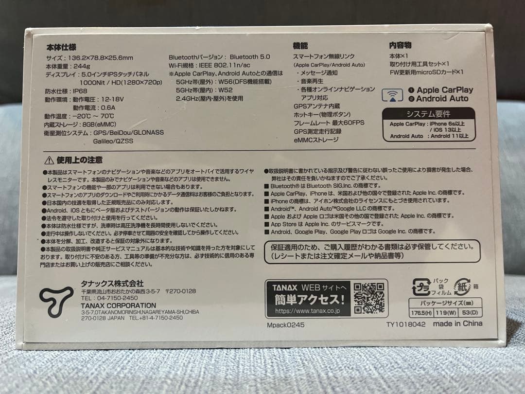 R*M様 新品•未開封！！ TANAX AIO-5 Play SRS-015P