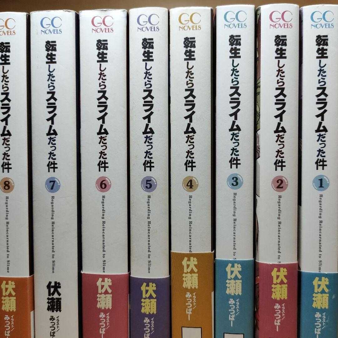 ライトノベル転生したらスライムだった件 1-22巻　全巻