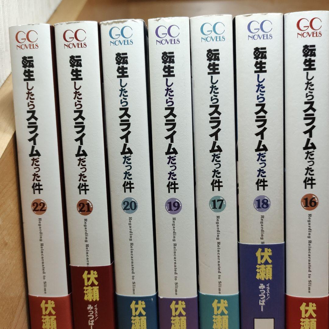 ライトノベル転生したらスライムだった件 1-22巻　全巻