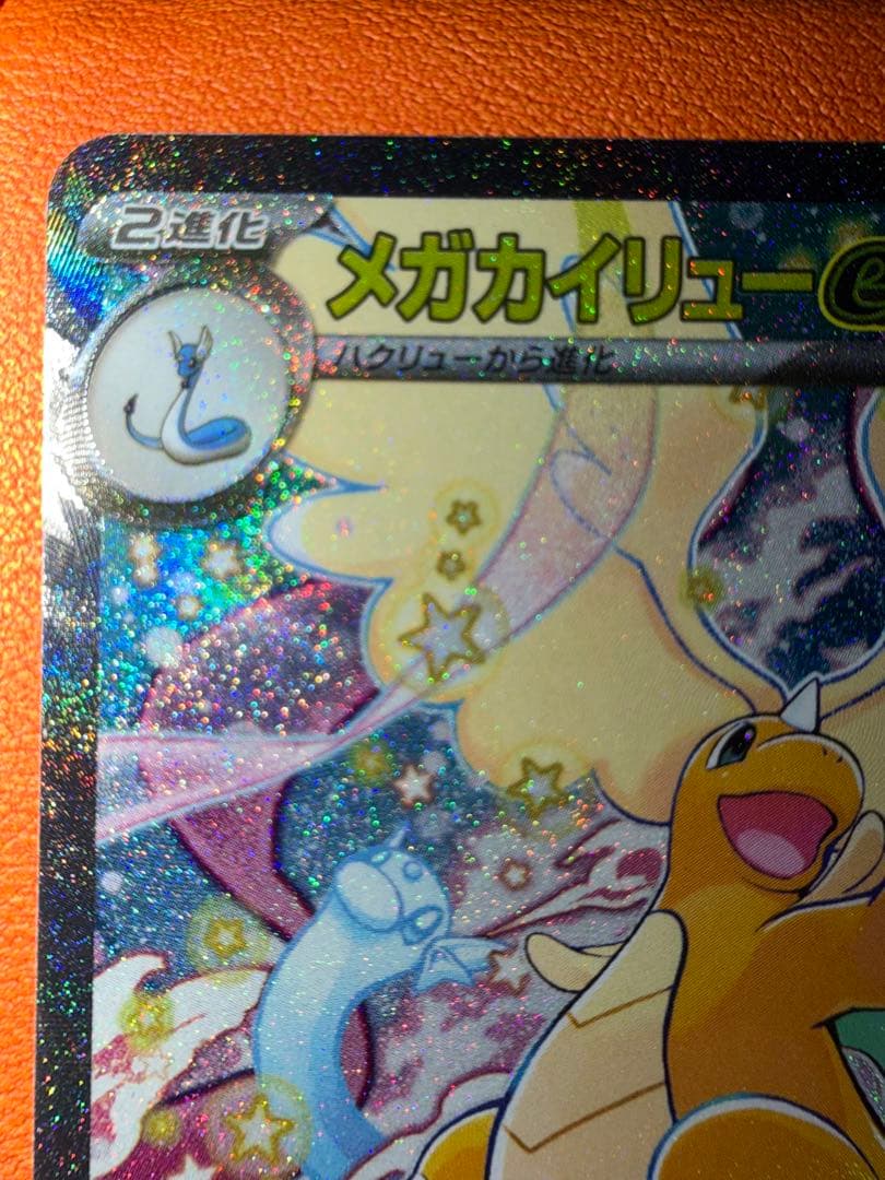 T*o様 メガカイリューex SAR センタリング抜群