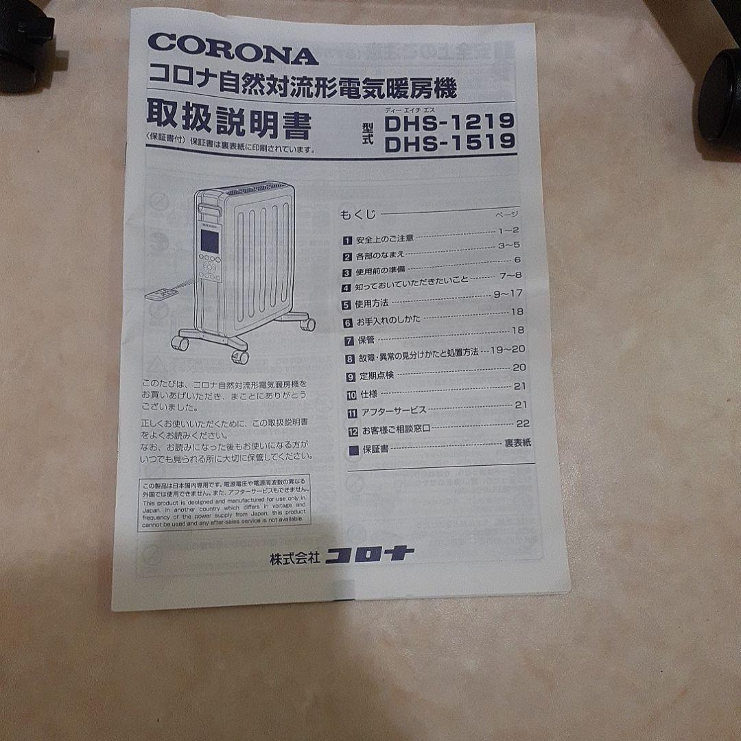 ノイルヒート　オイルレスヒーター DHS-1519 黒色(コロナ　CORONA)