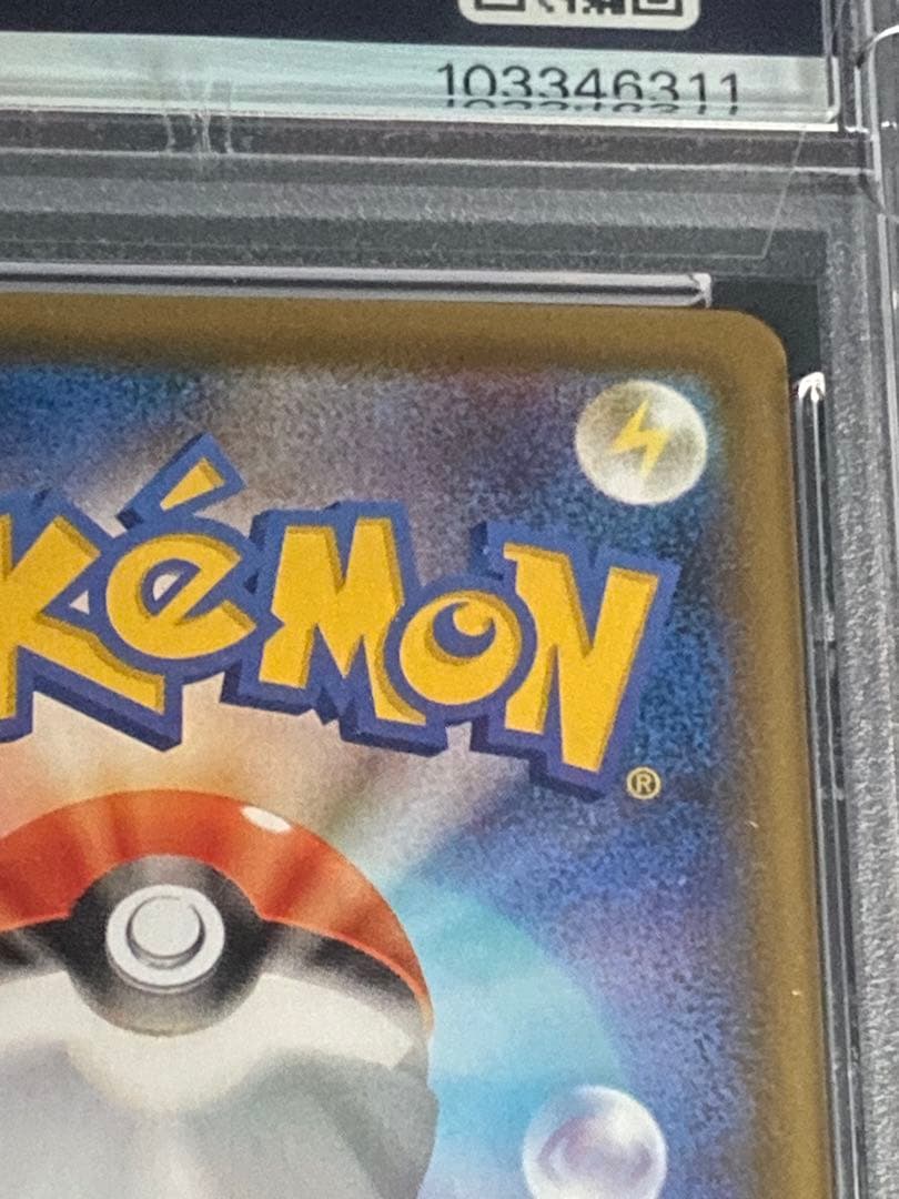 【PSA10】レックウザV SR 076/067