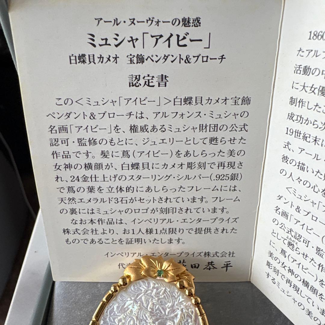 白蝶貝カメオ　ミュシャ(アイビー)IEI ペンダントトップOrブローチにも